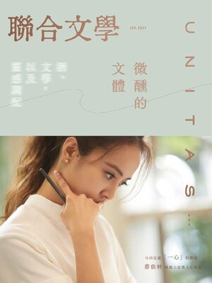 cover image of unitas 聯合文學雜誌